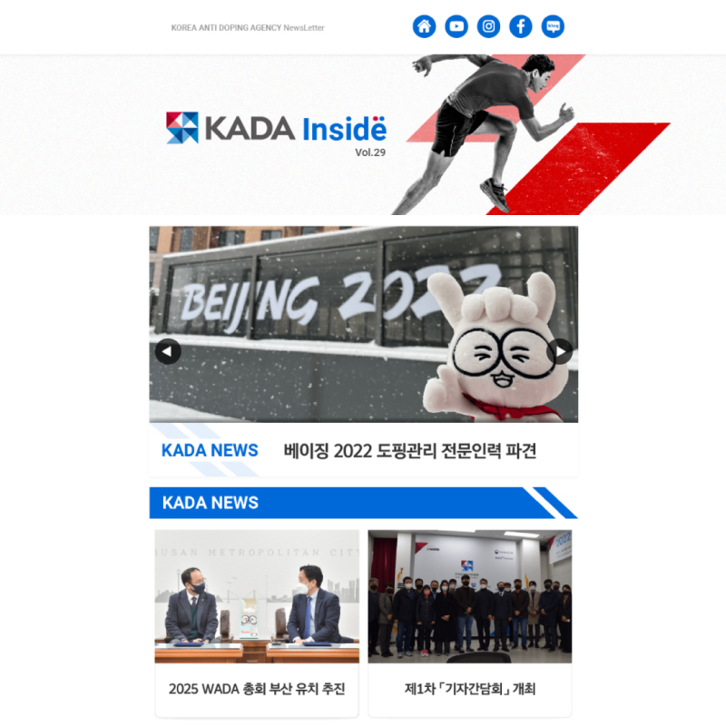 KADA Inside vol 29. KADA NEWS. 베이징 2022 도핑관리 전문인력 파견. KADA NEWS. 2025 WADA 총회 부산 유치 추친. 제1차 기자간담회 개최